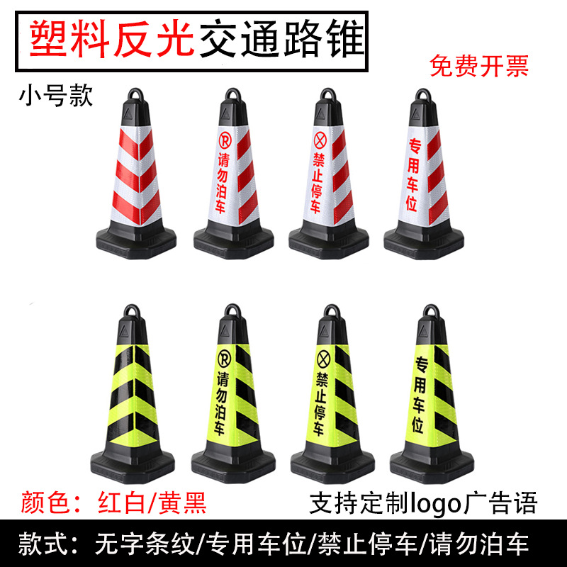 请勿停车警示牌告示牌塑料反光路锥禁止泊车方锥交通路障桩