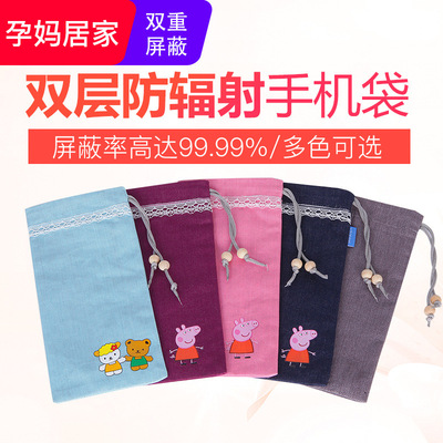 优香正品孕妇防辐射手机套银纤维屏蔽袋防电磁波信号通用手机批发|ru