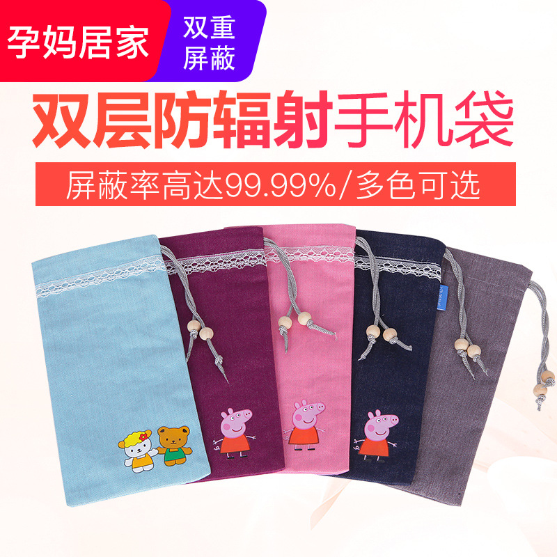 优香正品孕妇防辐射手机套银纤维屏蔽袋防电磁波信号通用手机批发|ru
