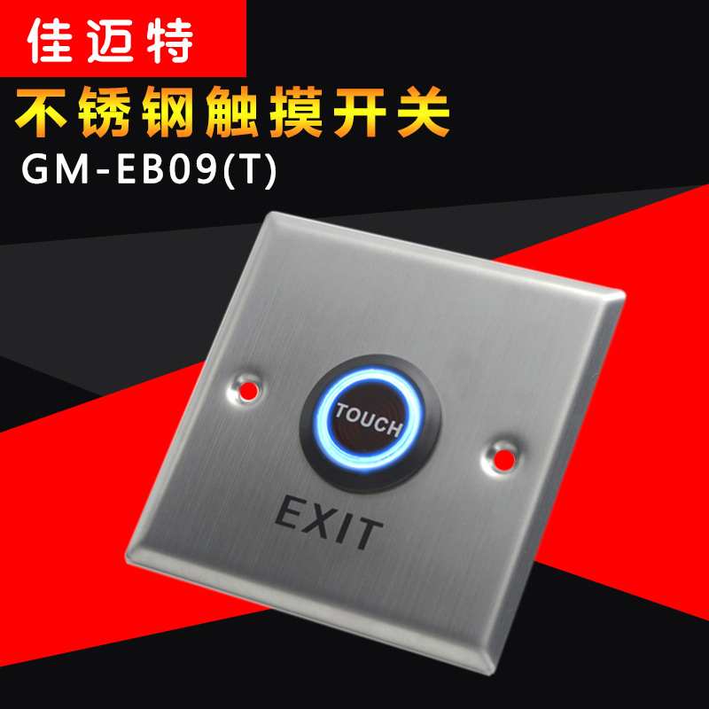 佳迈特工厂不锈钢触摸防水感应出门开关防火阻燃touch门禁开关