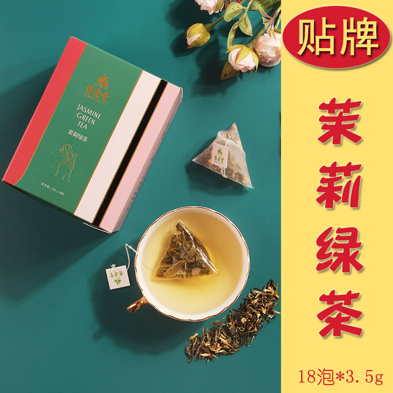 厂家直销 2019定制款 茉莉绿茶 组合花茶 三角袋泡茶  一件代发