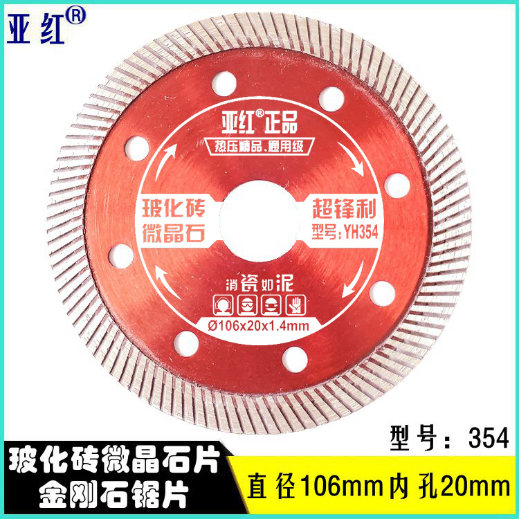 金刚石锯片瓷砖切割片微晶石干切专用云石片圆盘角磨机陶瓷切割片