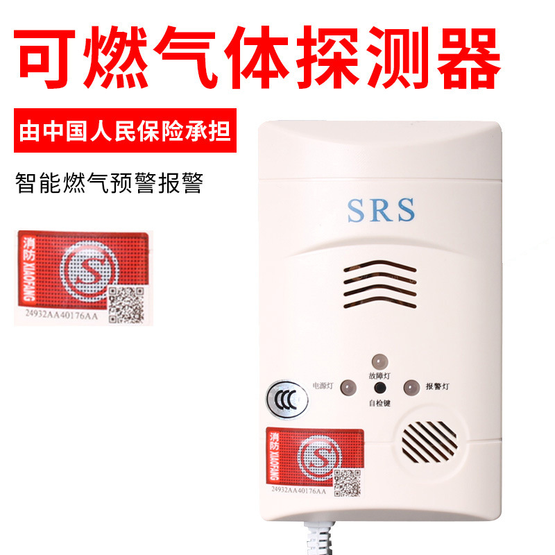 家用家庭燃气报警器火灾天然气厨房报警器3C认证液化气泄漏报警器