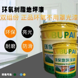 地坪漆;防腐涂料;混凝土添加剂