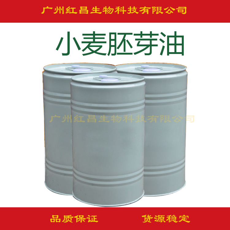 批发 小麦胚芽油基础油  化妆品基础油