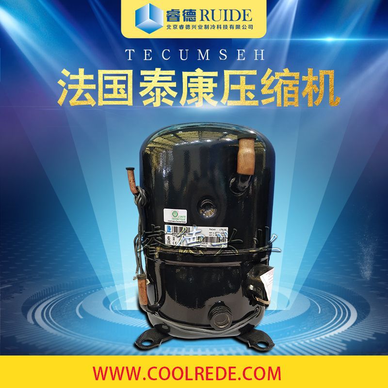 厂家销售2匹低温活塞式法国泰康全封闭压缩机TFH2480Z制冷设备