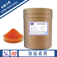 加丽素黄蛋黄着色剂 欢迎咨询