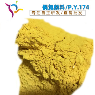 OEM pigment yellow 174 �S��ֱ�� ����S174 �����SGRY80