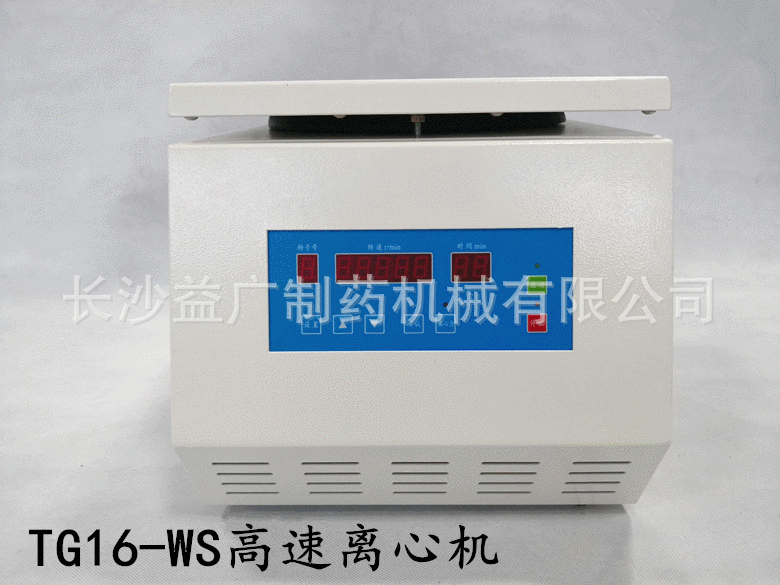 TG16-WS高速离心机自动平衡16000转/分，医院学校实验室用精滤