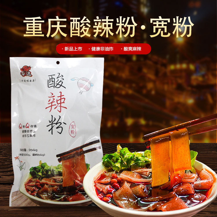 Manufactor Direct selling Chongqing Hot and Sour Rice Noodles 264g manual sweet potato Hot and sour Broad powder OEM OEM Sour and Spicy Noodles OEM