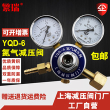 繁瑞直銷氮氣減壓閥YQD-6全銅鋼瓶減壓器壓力表找上海減壓閥門廠