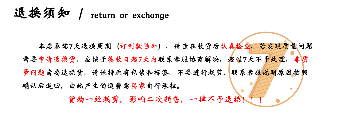 退货须知 拷贝.jpg