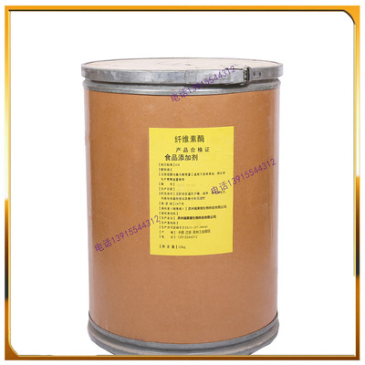 厂家销售食品级10万u/g 纤维素酶 食品酶制剂 1kg起订量大从优