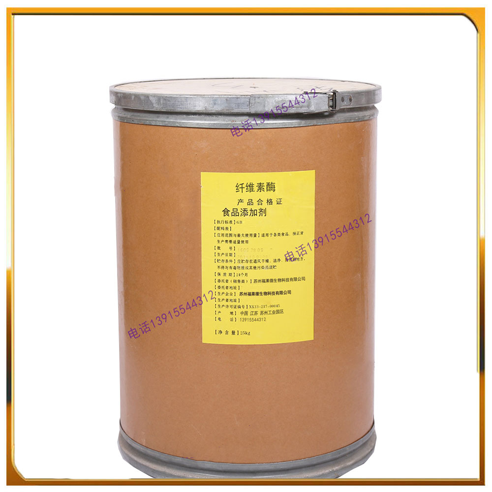 厂家销售食品级10万u/g 纤维素酶 食品酶制剂 1kg起订量大从优