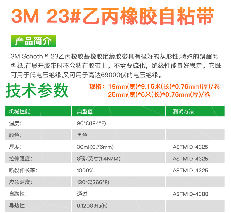 3M 23号乙丙橡胶自粘带（25.4mm*5m）