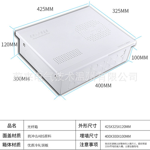Large iron bottom plastic surface fiber optic home information box construction site weak current box 300*400*100 distribution box
