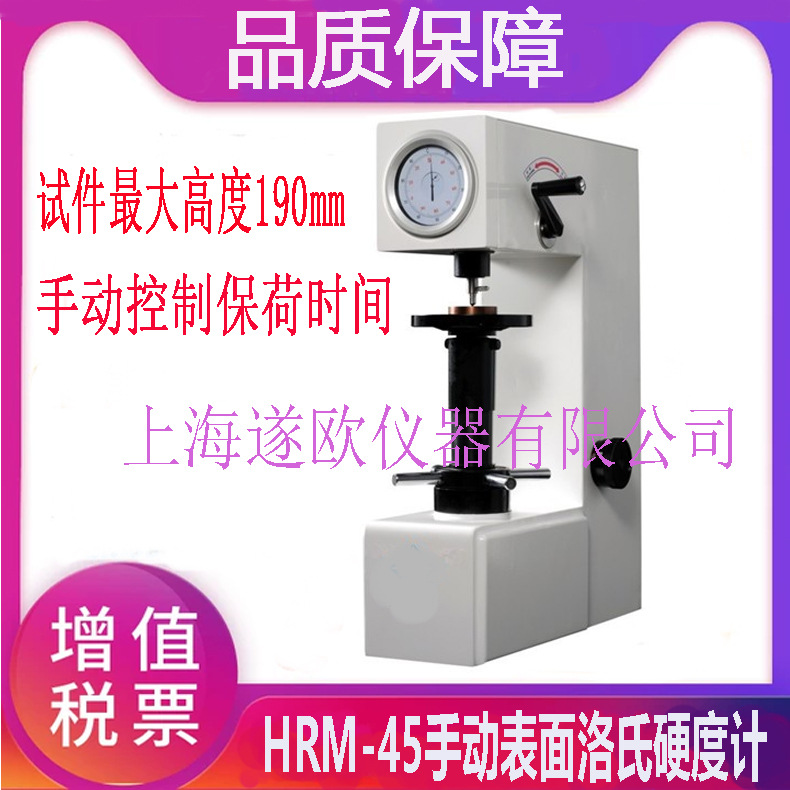 HRM-45手动表面洛氏硬度计/手动表面硬度计/手动硬度计