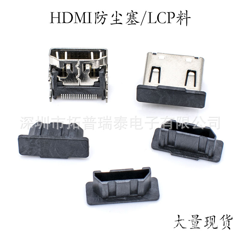 HDMI A母防尘盖 HDMI母座防尘塞 LCP料HDMI防尘帽厂家直销