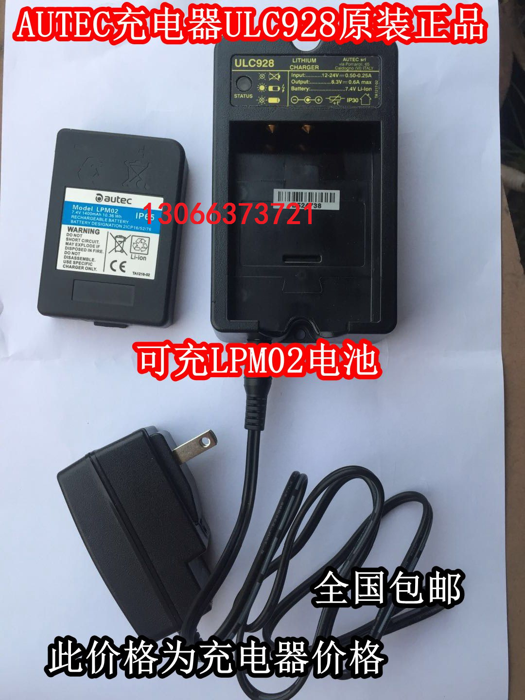 AUTEC充电器ULC928 ULC932A可充电池LPM02奥泰克遥控器电池充电器