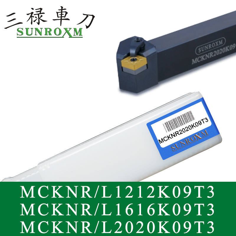 SUNROXM台湾三禄刀杆MCKNR/L1616K09T3 MCKNR/L2020K09T3