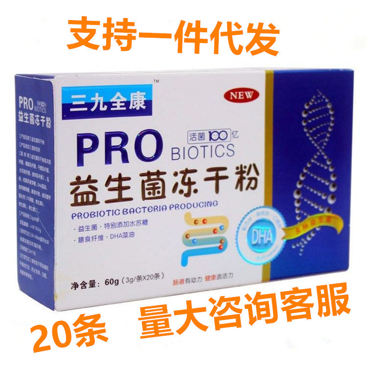 全康益生菌凍幹粉固體飲料 批發 代發