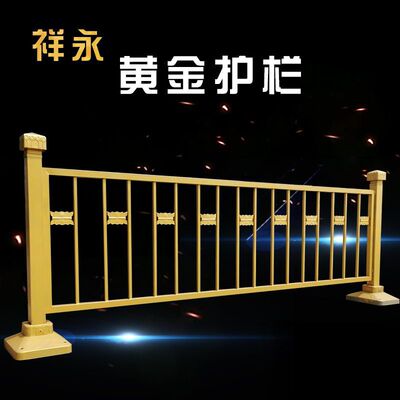 厂家定制人行道机非护栏黄金护栏天安门同款金黄色道路隔离防护栏