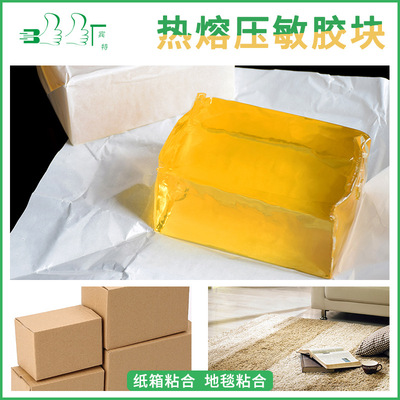 热熔压敏胶强粘不拉丝热熔胶块礼品盒手提袋粘合用型压敏胶块