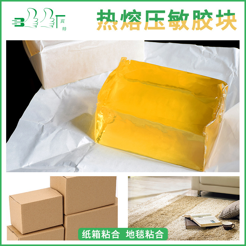 热熔压敏胶强粘不拉丝热熔胶块礼品盒手提袋粘合用型压敏胶块