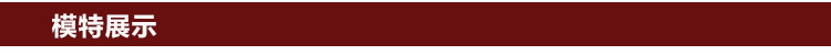 模特展示