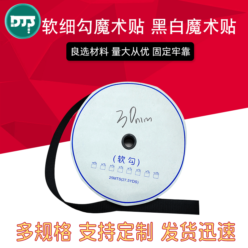【魔术贴粘扣带】批发细软钩黑白色彩色钩厂家钩贴批发