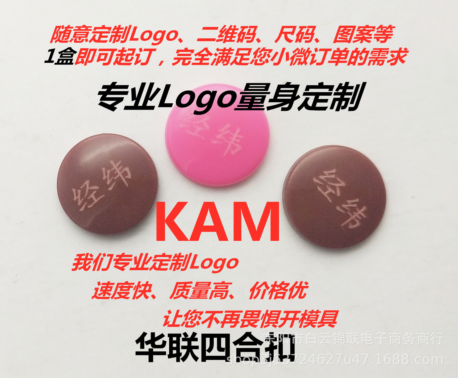塑料金属树脂四合扣插扣激光镭射刻字印刷尺码二维码图标打标