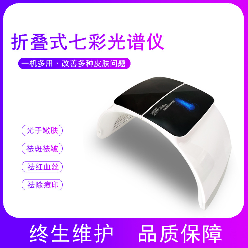 新款韩国光谱仪光动力LED美容仪器 祛痘PDT彩光面罩 光子嫩肤仪器|ms