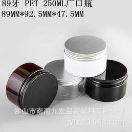 厂家面膜罐 黑色铝盖白色广口瓶89牙茶色250ml 250G花茶罐 手拉垫