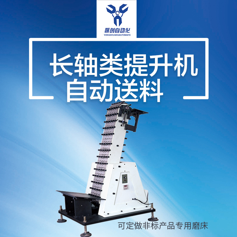 厂家提供机床自动送料系列 长轴类提升机 量大从优