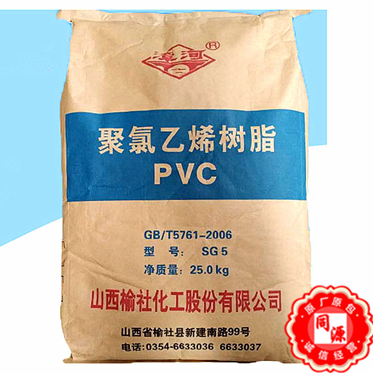 PVC SG-5 山西榆社 透明粉料 薄壁制品 注塑电线电缆 包覆