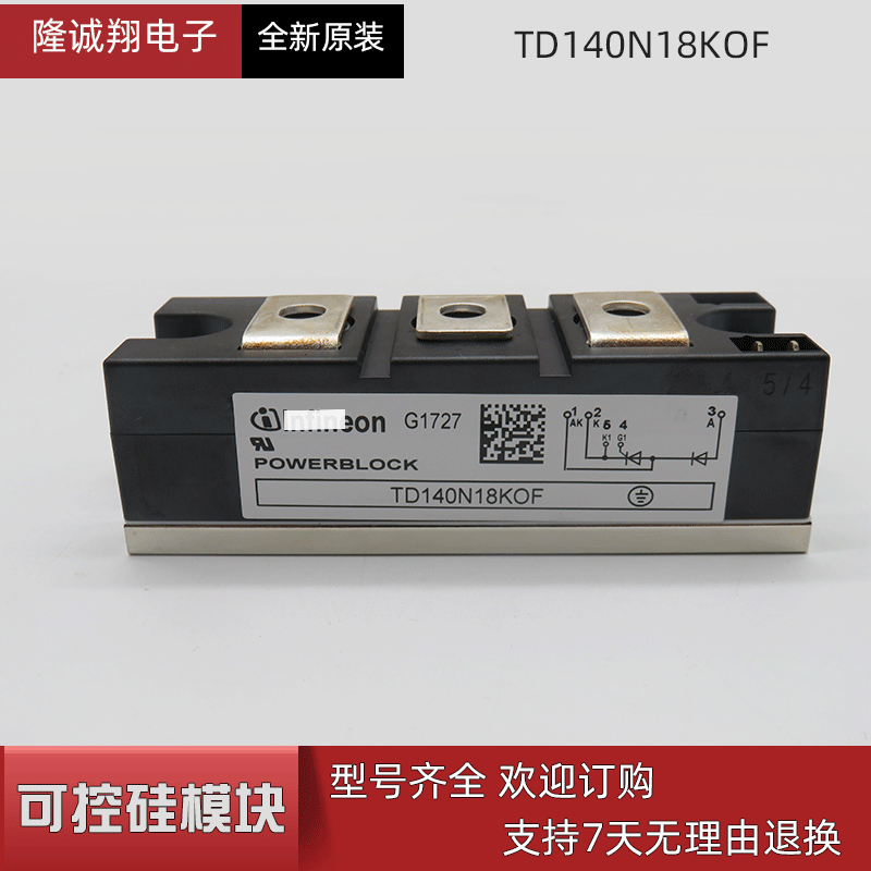批发现货供应可控硅模块TD140N18KOF型号批发现货直销