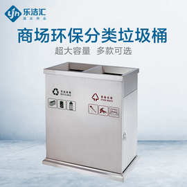 商场公共环保分类垃圾桶双桶不锈钢机场车站直投式果皮箱商用大号