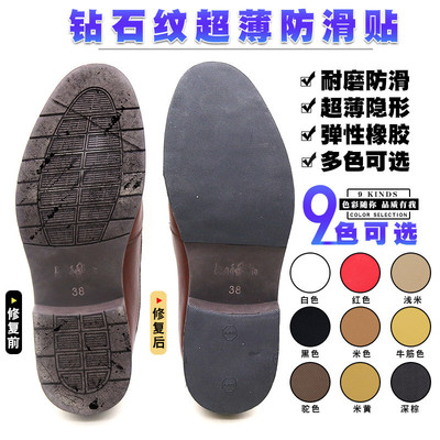 前掌彩色薄防滑贴真皮鞋底隐形耐磨贴加厚鞋底橡胶防水防油保护贴