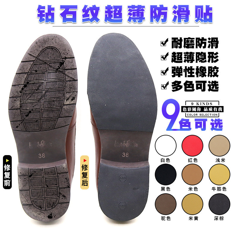 前掌彩色薄防滑贴真皮鞋底隐形耐磨贴加厚鞋底橡胶防水防油保护贴