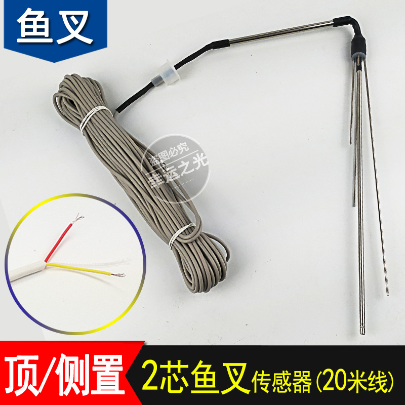 鱼叉传感器太阳能探头 水温水位探头2芯 带20米线 通用型