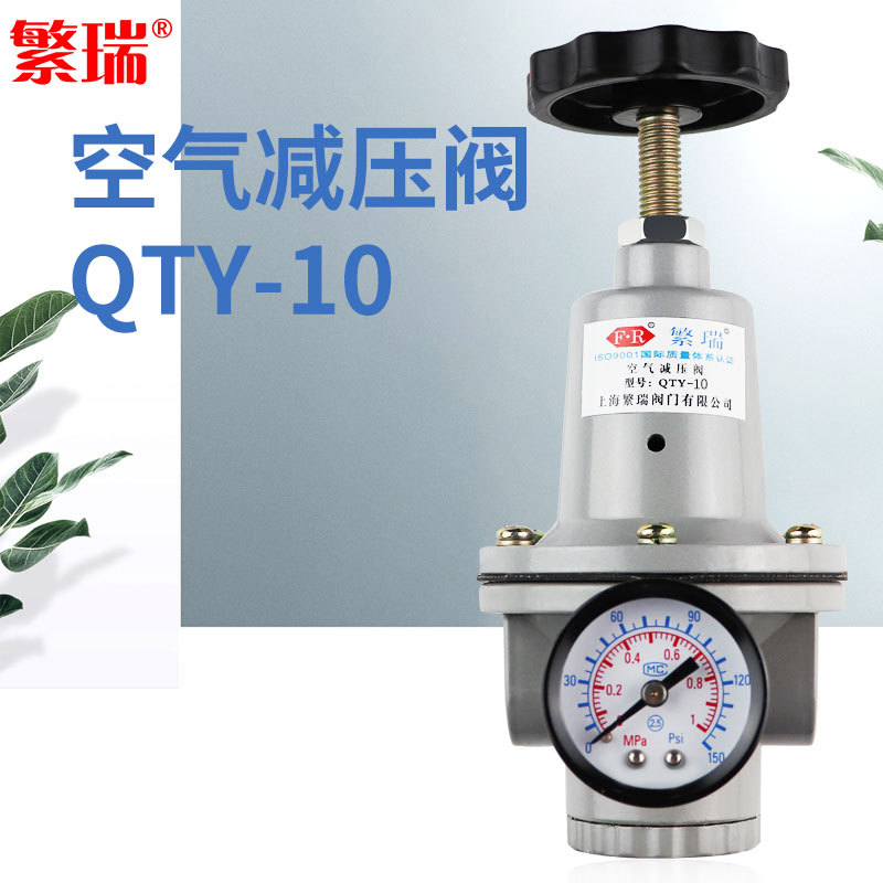 上海繁瑞自营优选推荐QTY-10管道调压器减压表空气管道减压阀