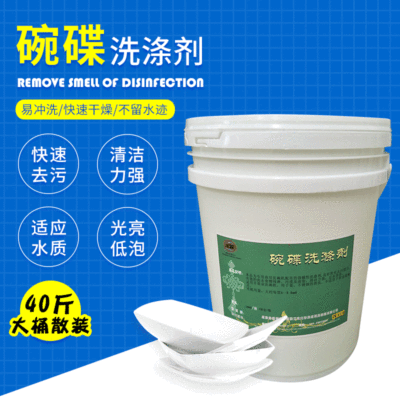 碗碟洗滌劑工廠批發桶裝40斤去油去汙機用洗碗機清潔劑用洗滌劑