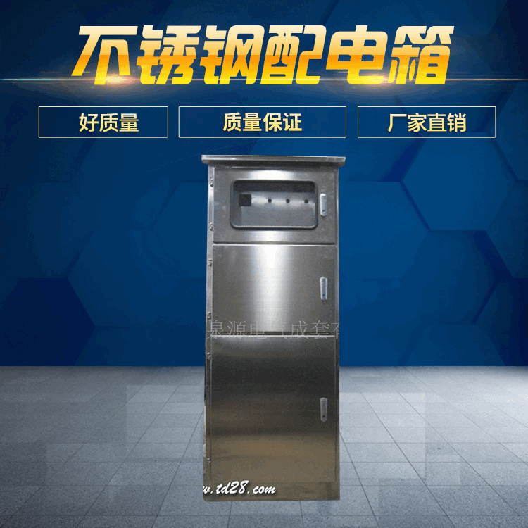 QYE不锈钢户外防雨动力柜 三门动力可视配电柜  电气控制配电柜|ru