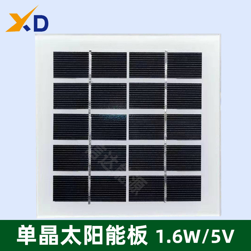 1.6W單晶太陽能板5v玻璃層壓不含邊框光伏太陽能充電板130*130MM