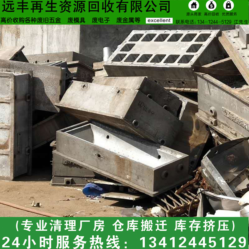 惠州哪里高价回收废铁 工业铁模具 铝合金废铜回收找远丰回收公司