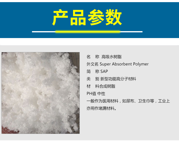 吸水树脂_04