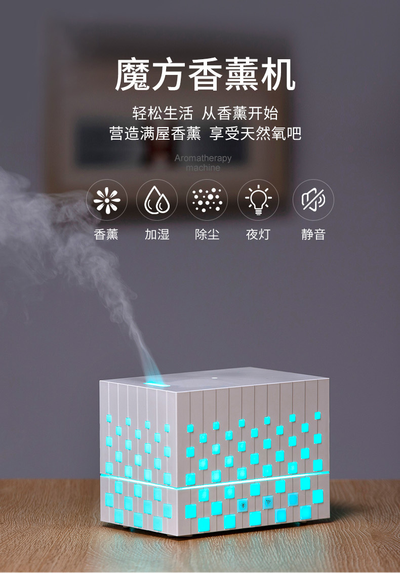 魔方香薰机-无水印_01