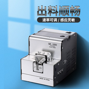 Qibao 1050-Screw Maruement Machine Pieder Feeder Vint Machine Автоматическая выходы можно отрегулировать железнодорожные фабрики
