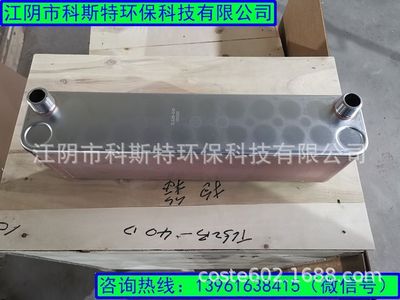 科斯特 8P不鏽鋼蒸發器 ZL50A-38氟水板換 冷水機中央空調專用