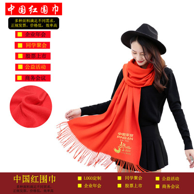 中國紅開門紅圍巾大紅圍巾定制logo 年會同學會聚會活動禮品圍巾